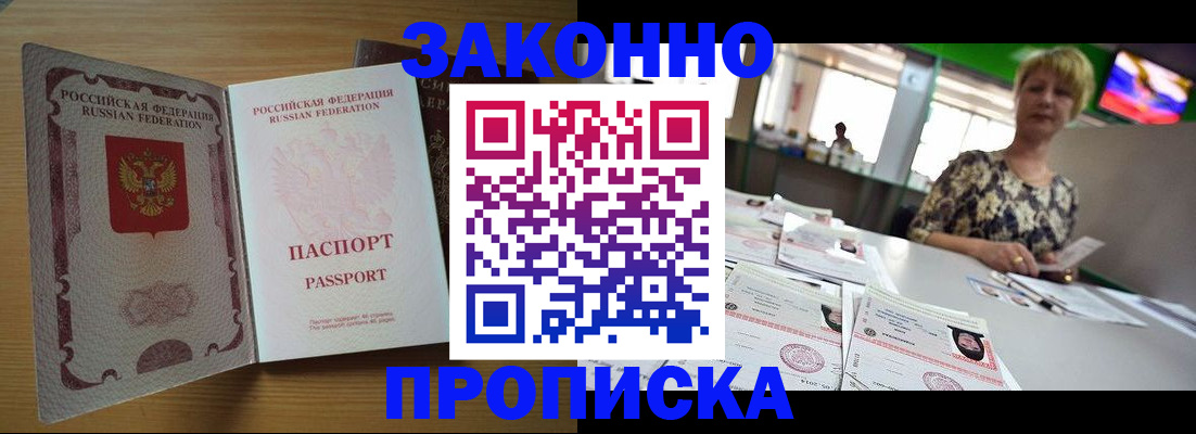 прописка паспорт в Краснодаре