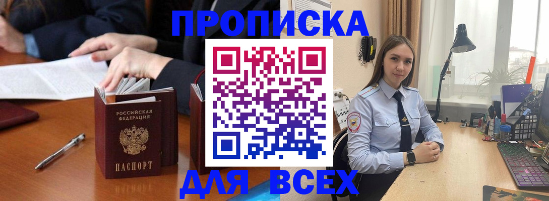 прописка штамп в Краснодаре